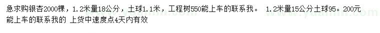求購(gòu)1.2米量15、18公分銀杏