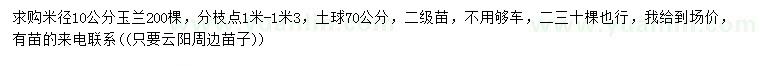 求購米徑10公分玉蘭