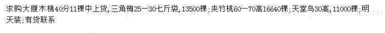 求購大腹木棉、三角梅、夾竹桃等