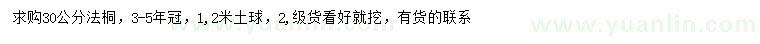 求購30公分法桐