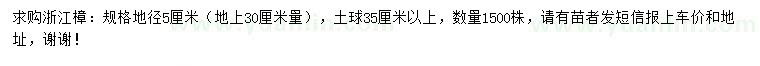求購30公分量地徑5公分浙江樟
