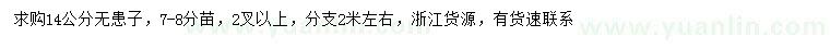求購14公分無患子