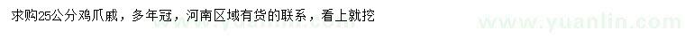 求購25公分雞爪槭