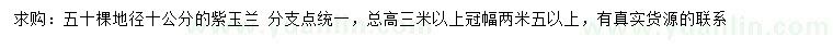 求購地徑10公分紫玉蘭