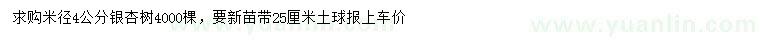 求購4公分銀杏