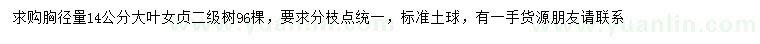 求購(gòu)胸徑量14公分大葉女貞