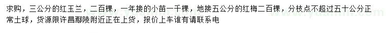 求購3公分紅玉蘭、地接5公分紅梅