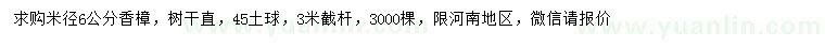 求購米徑6公分香樟