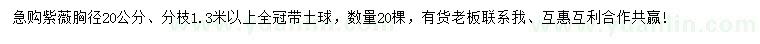 求購胸徑20公分紫薇