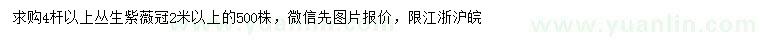 求購4桿以上叢生紫薇