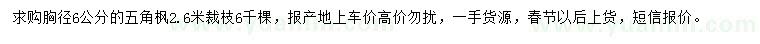 求購胸徑6公分五角楓