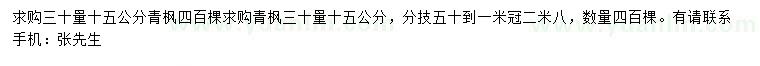 求購30公分量15公分青楓