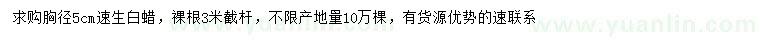 求購胸徑5公分速生白蠟