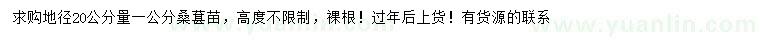 求購購地徑20公分量1公分桑葚苗