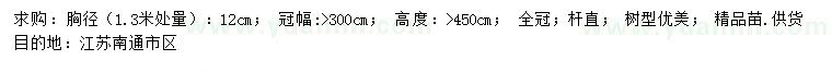 求購1.3米量胸徑12公分無(wú)患子