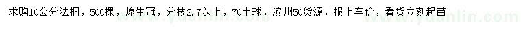求購10公分法桐