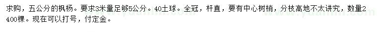 求購3米量足5公分楓楊