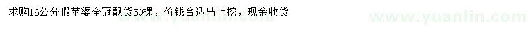 求購16公分假蘋(píng)婆