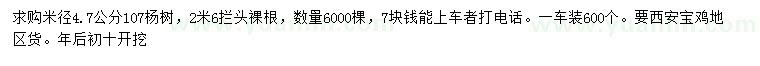 求購(gòu)米徑4.7公分107楊樹(shù)
