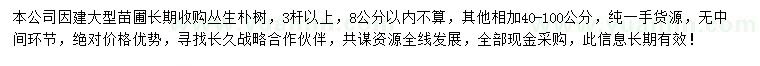 求購3桿以上叢生樸樹