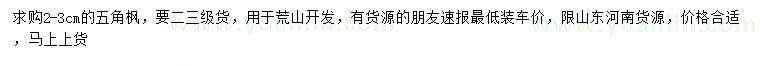 求購2-3公分五角楓