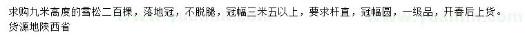 求購(gòu)高9米雪松