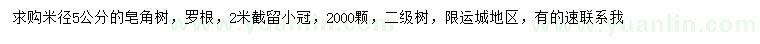 求購(gòu)米徑5公分皂角