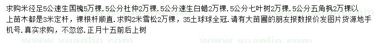 求購(gòu)速生國(guó)槐、杜仲、七葉樹(shù)等