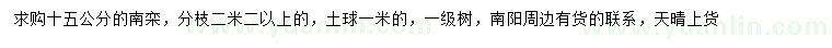求購15公分南欒