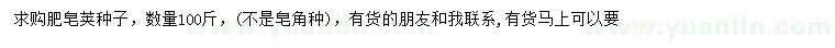 求購皂莢種子