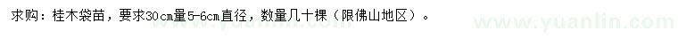 求購30公分量直徑5-6公分桂木
