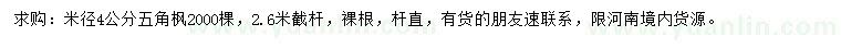 求購米徑4公分五角楓