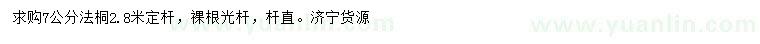 求購(gòu)7公分法桐