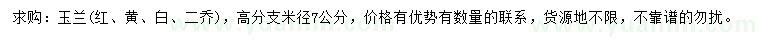 求購玉蘭(紅、黃、白、二喬)