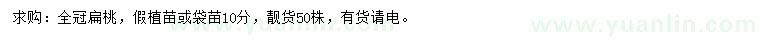 求購10公分扁桃