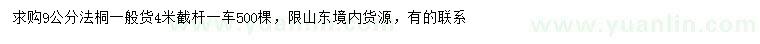 求購9公分法桐