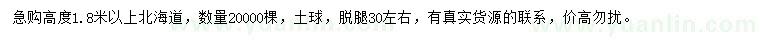 求購(gòu)高1.8米以上北海道