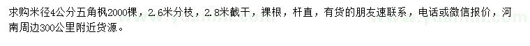 求購米徑4公分五角楓