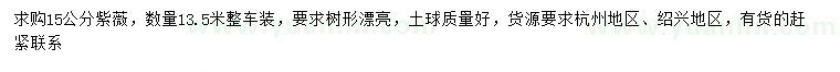 求購(gòu)15公分紫薇