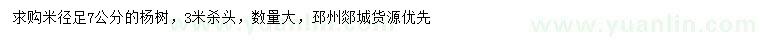 求購米徑足7公分楊樹(shù)