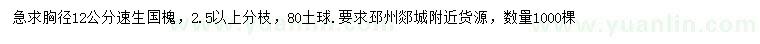 求購胸徑12公分速生國槐