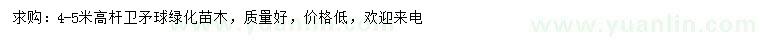 求購4-5米高桿衛(wèi)矛球