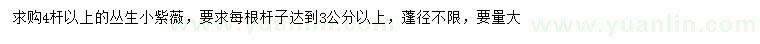 求購4桿以上叢生小紫薇