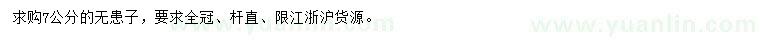 求購7公分無患子