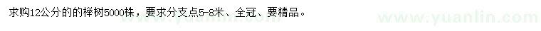 求購(gòu)12公分櫸樹(shù)
