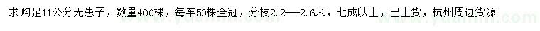 求購足11公分無(wú)患子