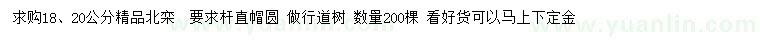 求購18、20公分精品北欒