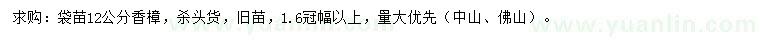 求購12公分香樟