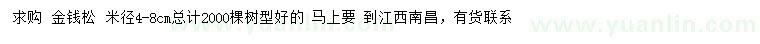 求購米徑4-8公分金錢松