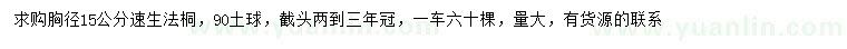 求購胸徑15公分速生法桐